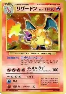 かいりきリザードン（旧裏リザードン LV.76）最新の買取価格推移