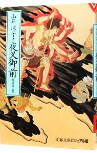 全巻セット】日出処の天子 【完全版】 ＜全7巻セット＞: 中古 | 山岸