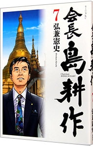 全巻セット】紛争でしたら八田まで ＜1～18巻セット＞: 中古 | 田素弘