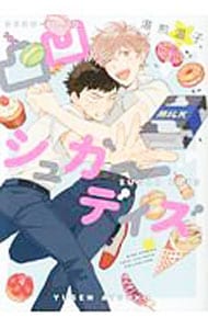 全巻セット】お金がないっ ＜1～18巻セット＞: 中古 | 香坂透 | 古本の