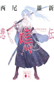 全巻セット】物語シリーズ ＜1～30巻セット＞(単行本): 中古 | 西尾