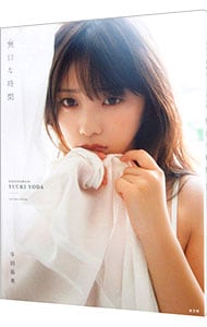 写真集 少女たちの体育祭―女子高生120人のときめきメモリーズ: 中古