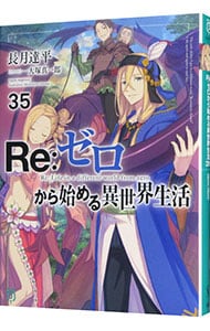 リゼロ61冊セット Re:ゼロから始める異世界生活 全巻セット Amazon.co