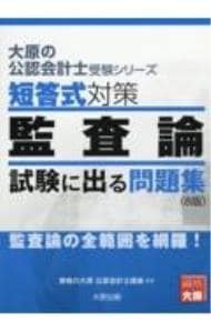 日本の会計基準2: 中古 | 大日方隆 | 古本の通販ならネットオフ