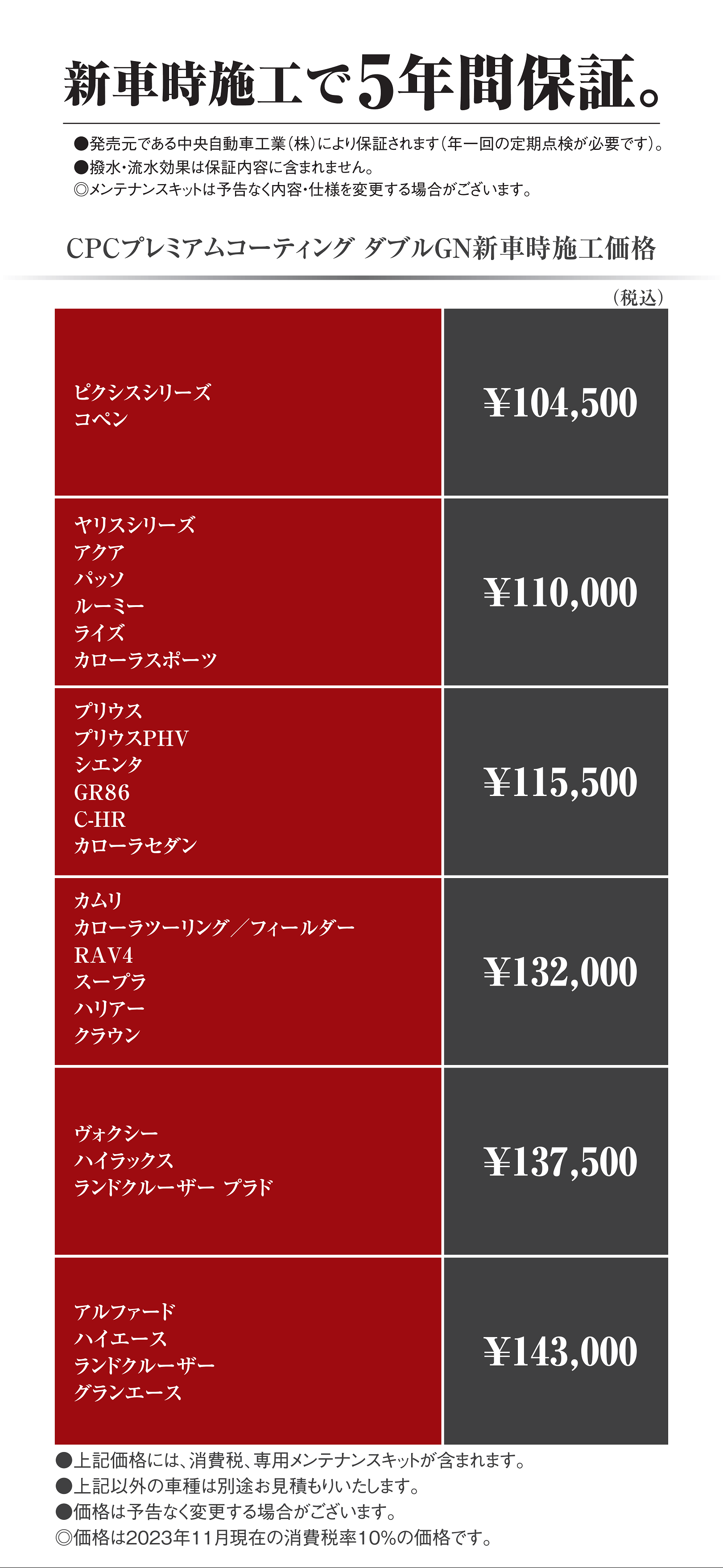 CPCプレミアムコーティング ダブルGN 施工価格 | ネッツトヨタ愛媛株式会社