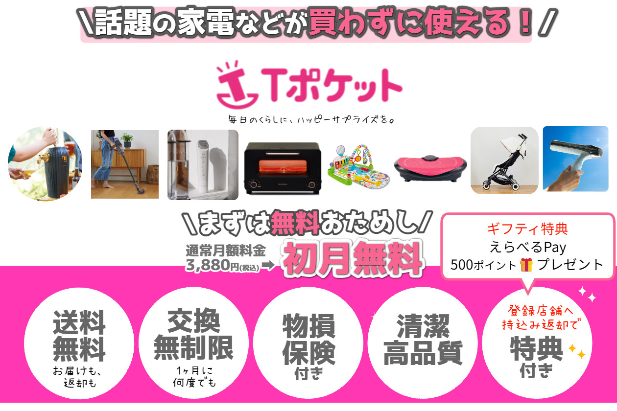 Tポケット | ネッツトヨタ大阪