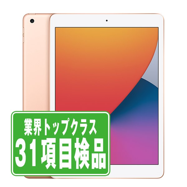 iPad8 Wi-Fi+Cellular 32GB 10.2インチ ゴールド A2429 2020年 Bランク