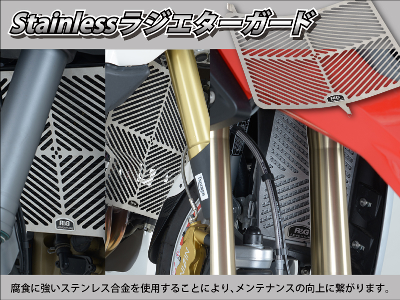 NEXXS JAPAN R&G ステンレスラジエターガード