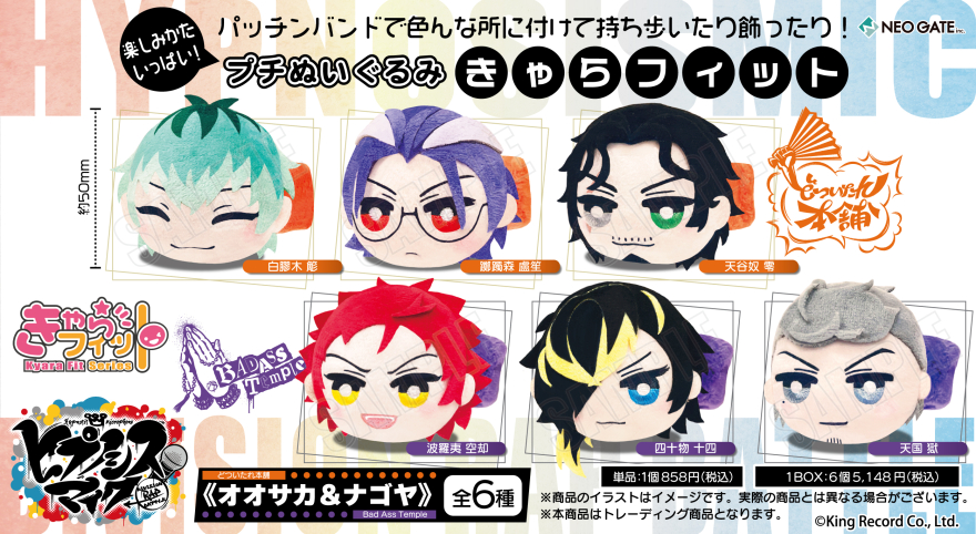 ヒプノシスマイク –Division Rap Battle-」より、【ひょこっと