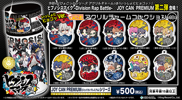 ヒプノシスマイク –Division Rap Battle-」より、【ひょこっと