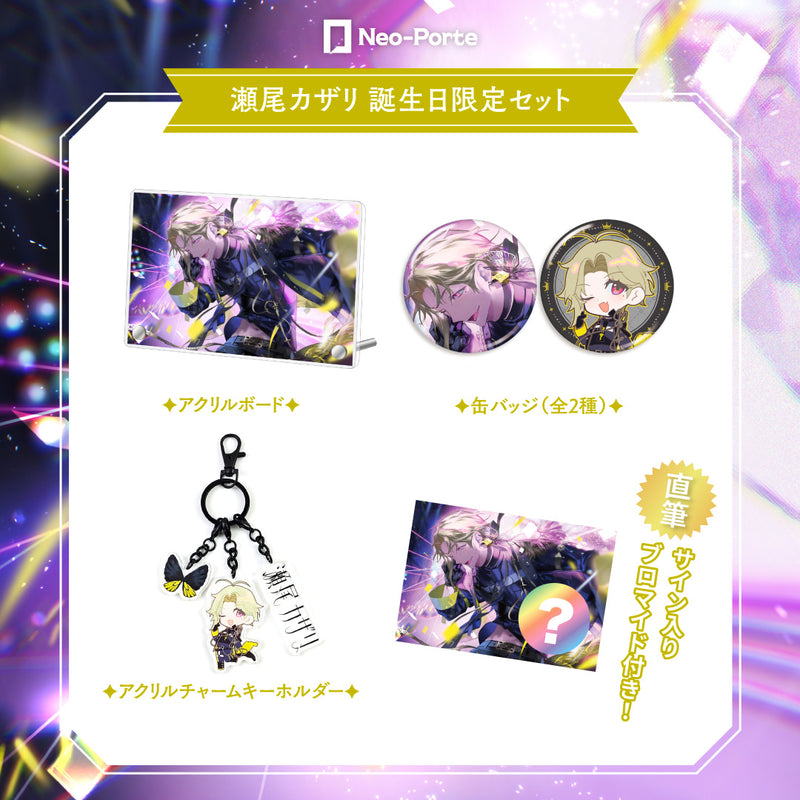 瀬尾カザリ】 2024誕生日限定セット – Neo-Porte（ネオポルテ