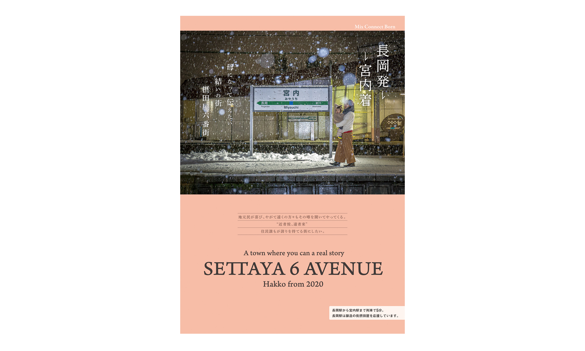 摂田屋6番街ポスター - 株式会社ネオス