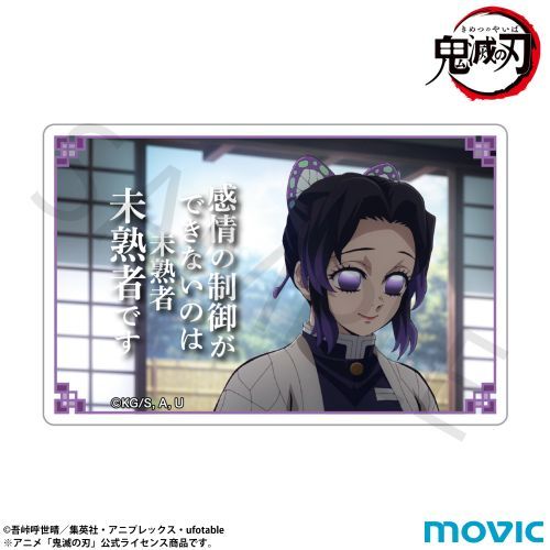 鬼滅の刃 名言ミニアクリルブロック / 胡蝶しのぶ グッズ - Neowing