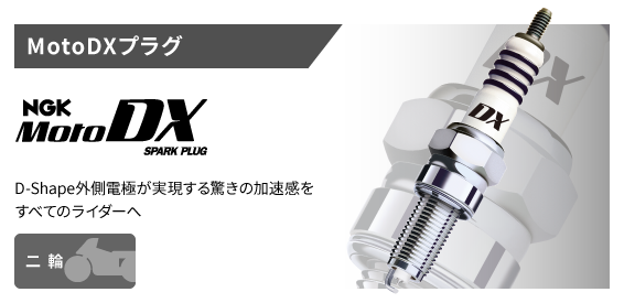 NGKスパークプラグ製品サイト - 日本特殊陶業株式会社