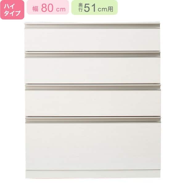 下台ハイタイプ奥行51】(リガーレ H50-80C WH) | ニトリネット【公式