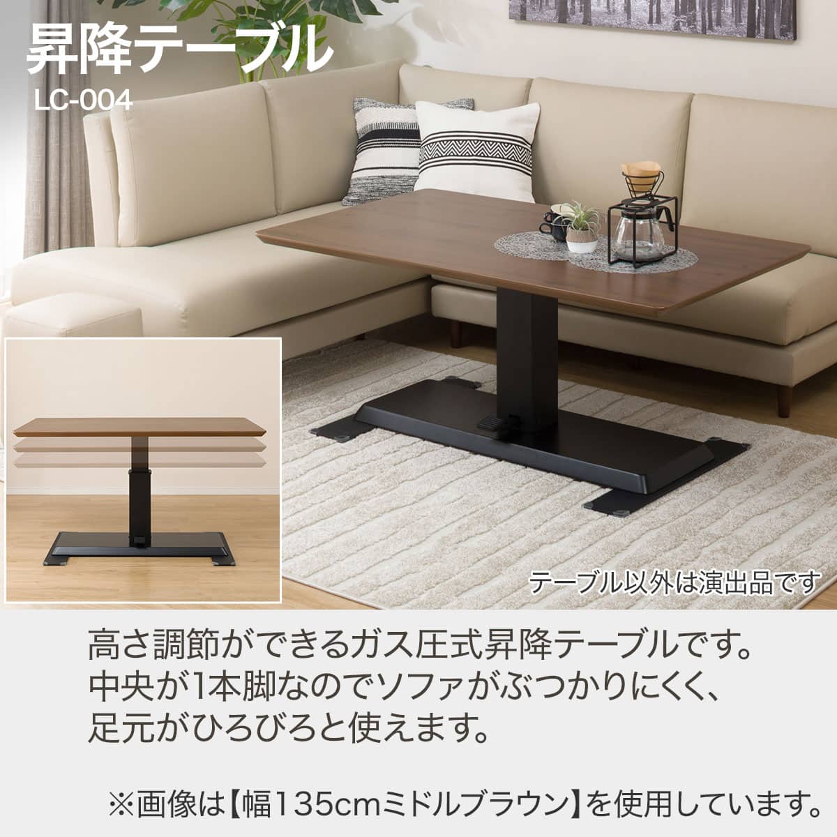 昇降テーブル(LC-004 120 LBR) | ニトリネット【公式】 家具