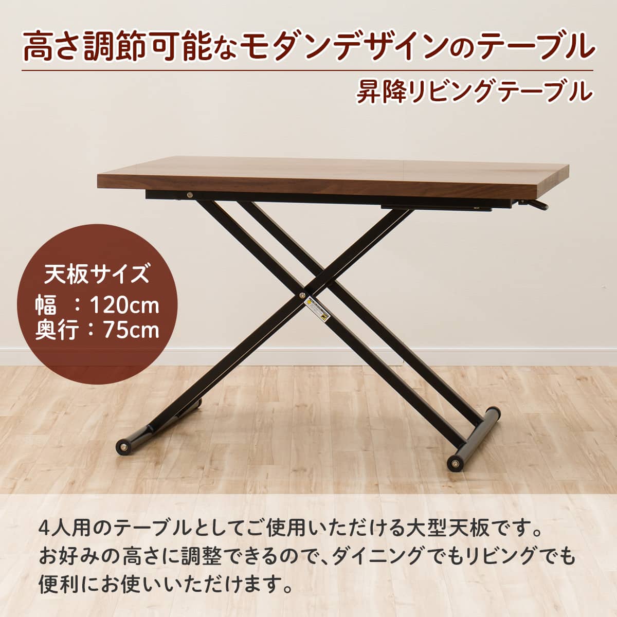 昇降ダイニングテーブル(NEW アクティブ ウォルナット) | ニトリネット