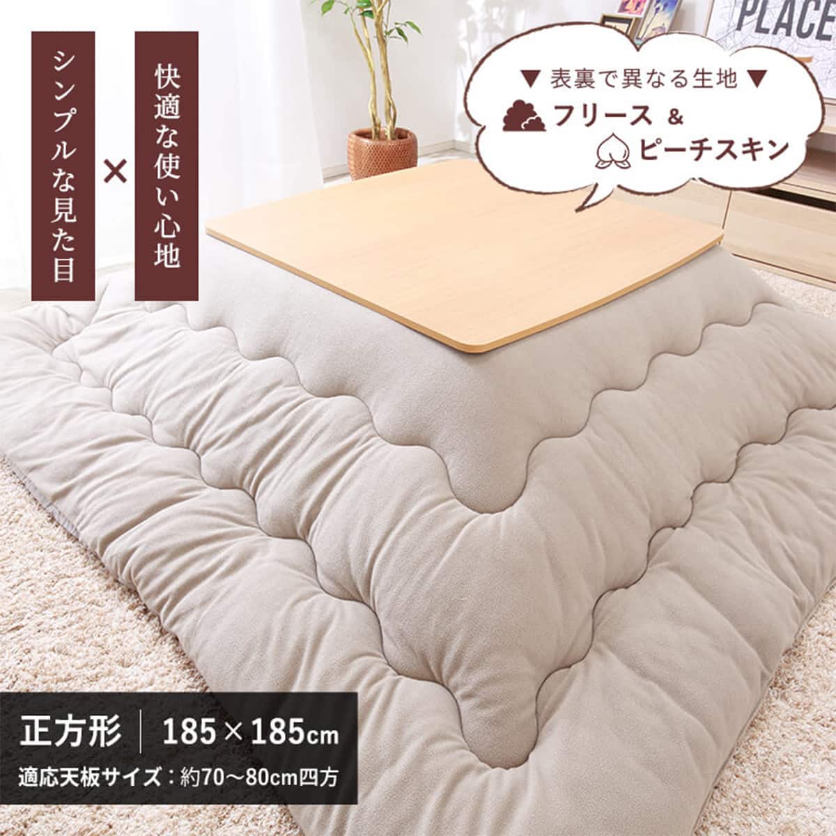 こたつ掛布団 正方形（BGL‐F GG） | ニトリネット【公式】 家具