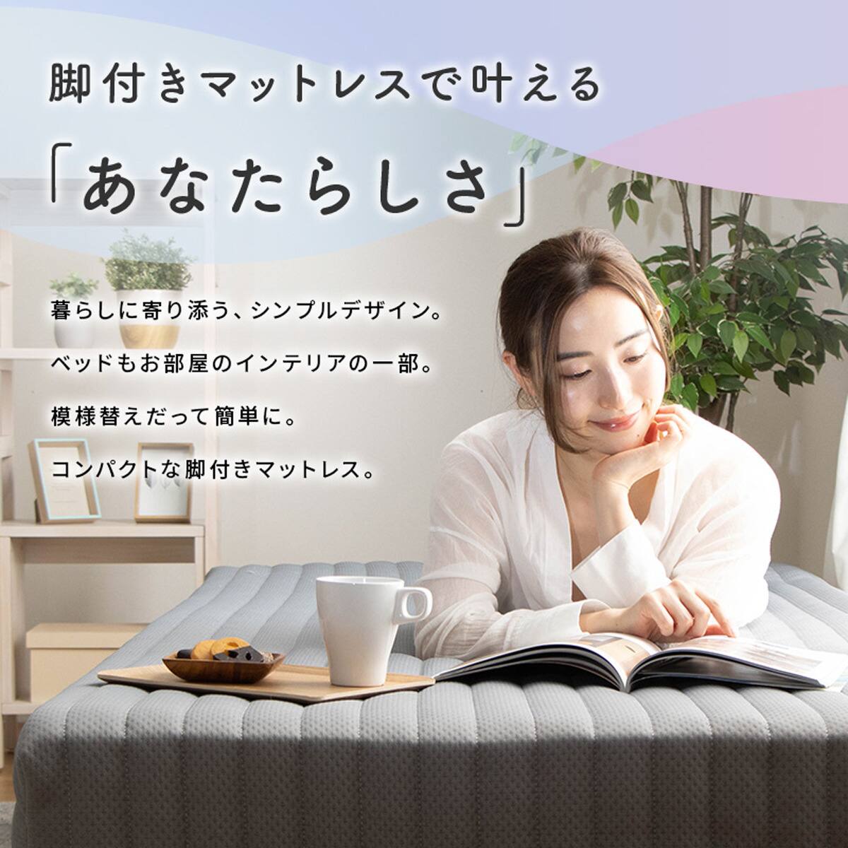 シングル 脚付きポケットコイルマットレス(EC WH) | ニトリネット