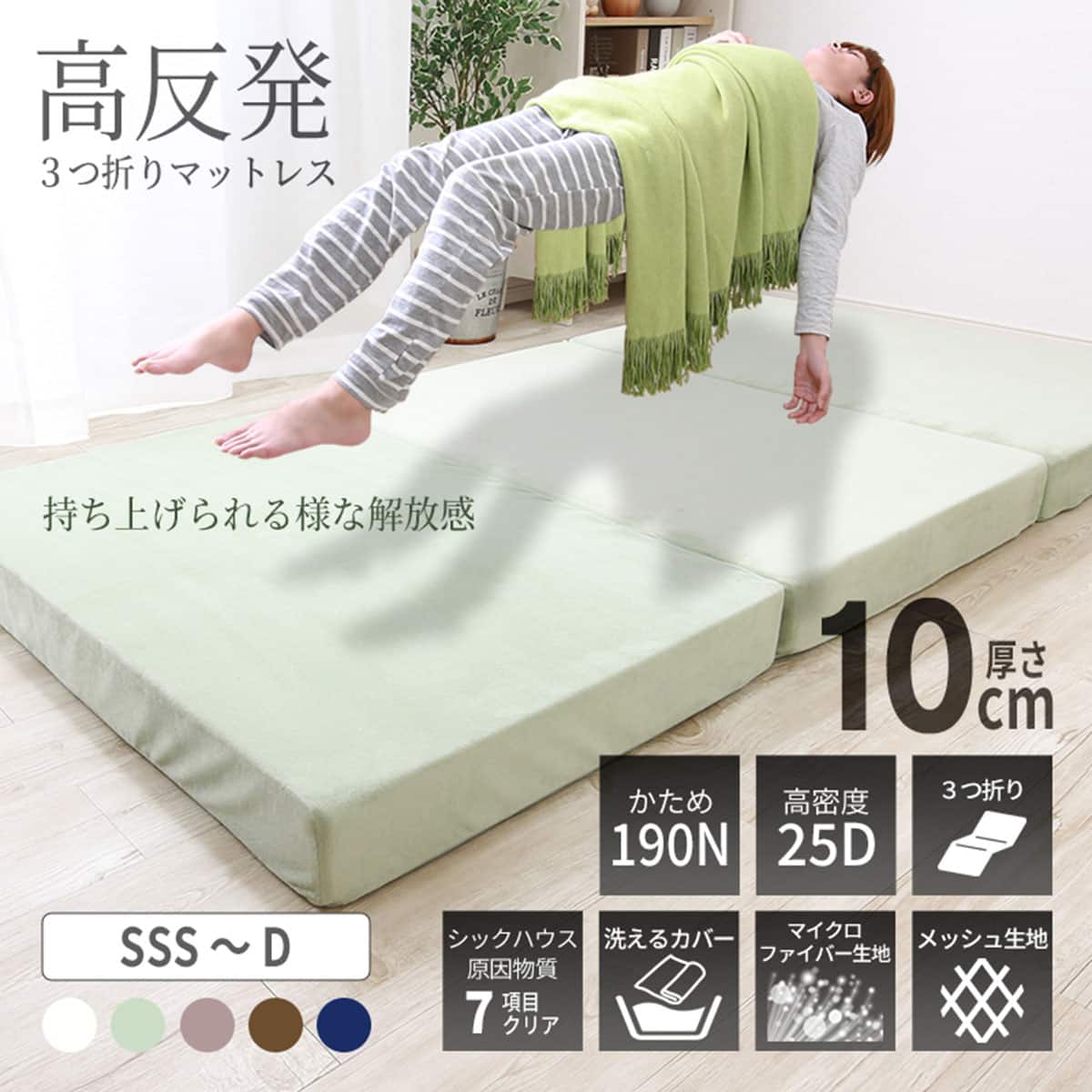 高反発三つ折りマットレス 厚さ10cm ダブル(MSA D GR) | ニトリネット