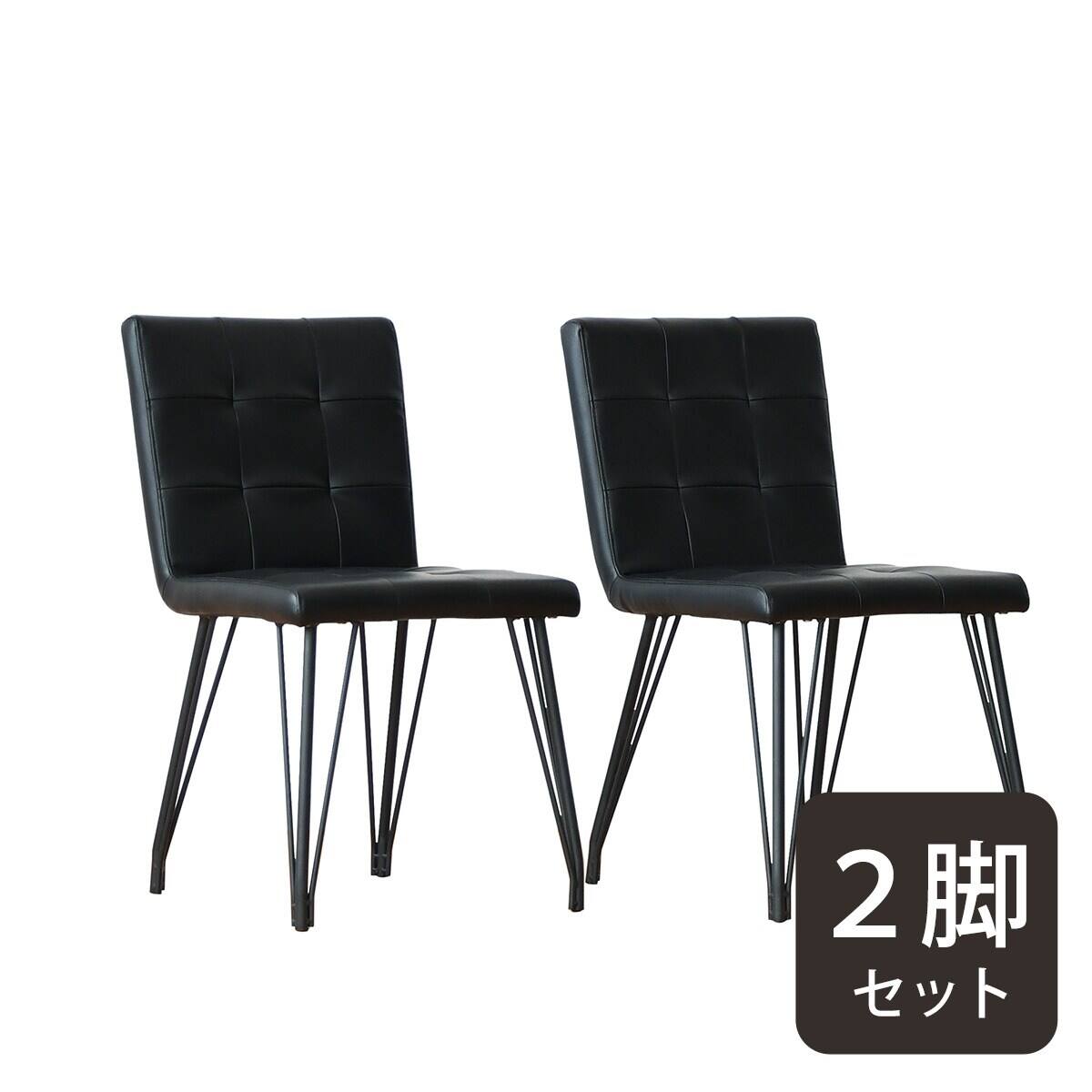 ヴィンテージ風ダイニングチェア 2脚セット (BK) | ニトリネット【公式