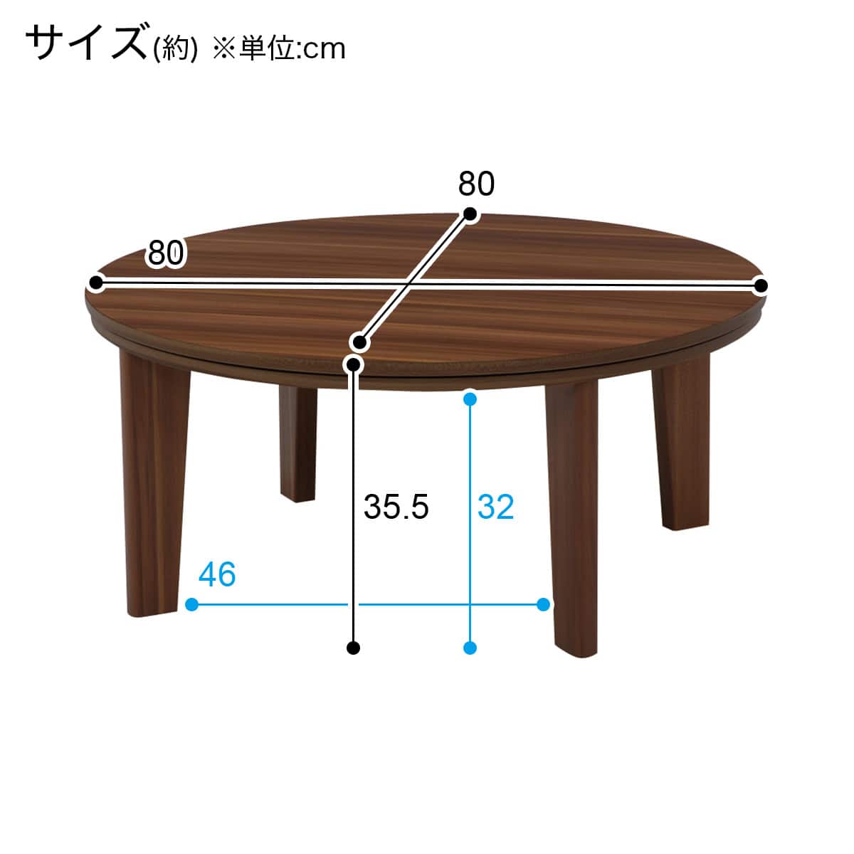 リバーシブル円形こたつ(80 DBR) | ニトリネット【公式】 家具