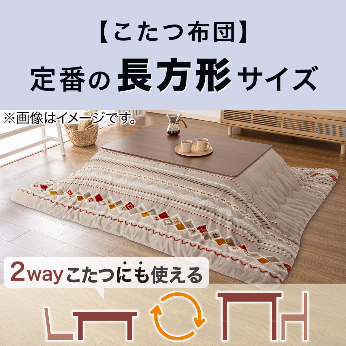 フラットヒーターこたつ(120BR) | ニトリネット【公式】 家具