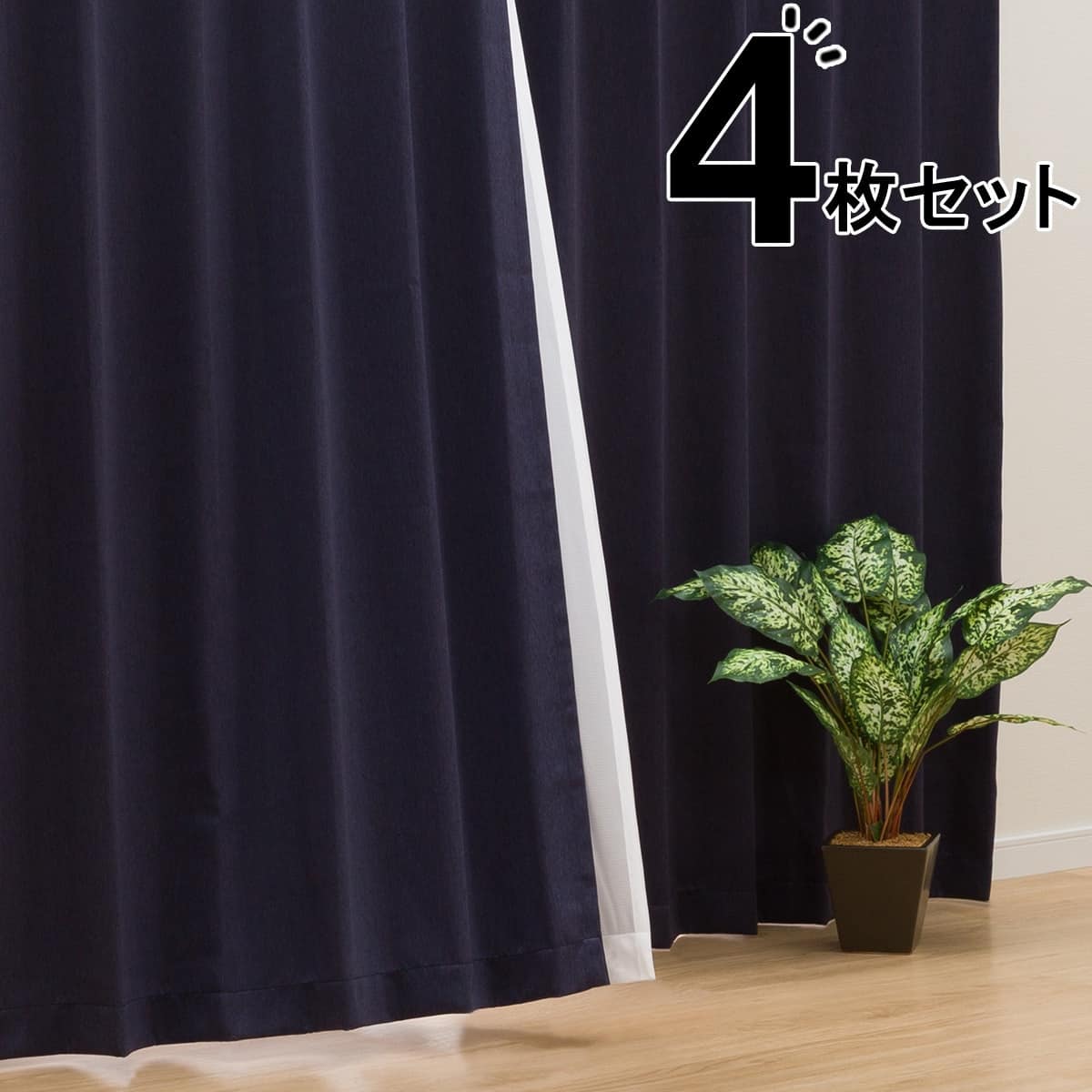 遮光カーテン&レース4枚セット(100X110cmセット NV DH02) | ニトリ