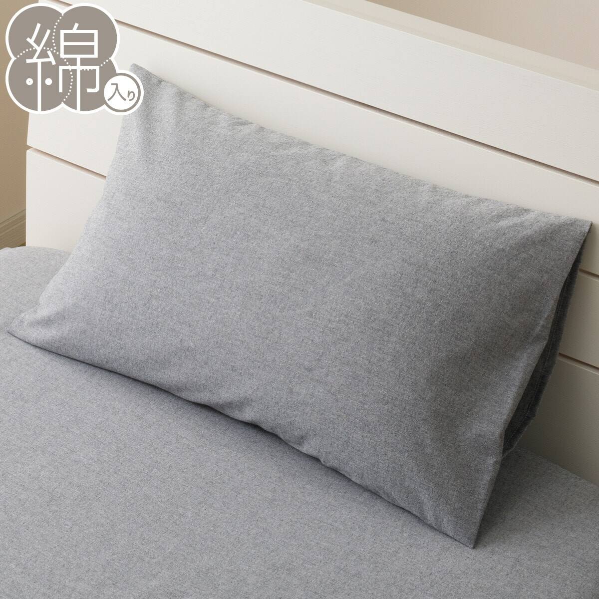 まくらカバー（TCウォッシュ グレー ST23-7） | ニトリネット【公式