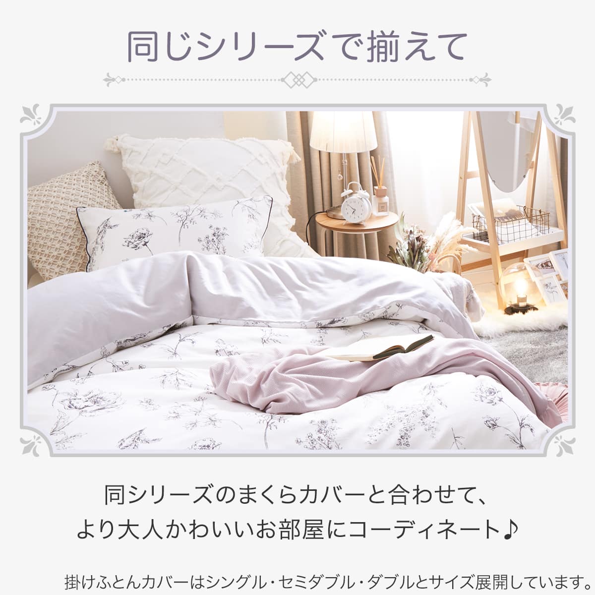 掛け布団カバー シングル(花ラインアート柄 ホワイト S) | ニトリ