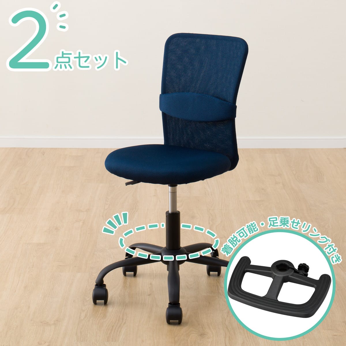 学習イス + 足乗せリングセット (T23 NV/WR23 BK) | ニトリネット