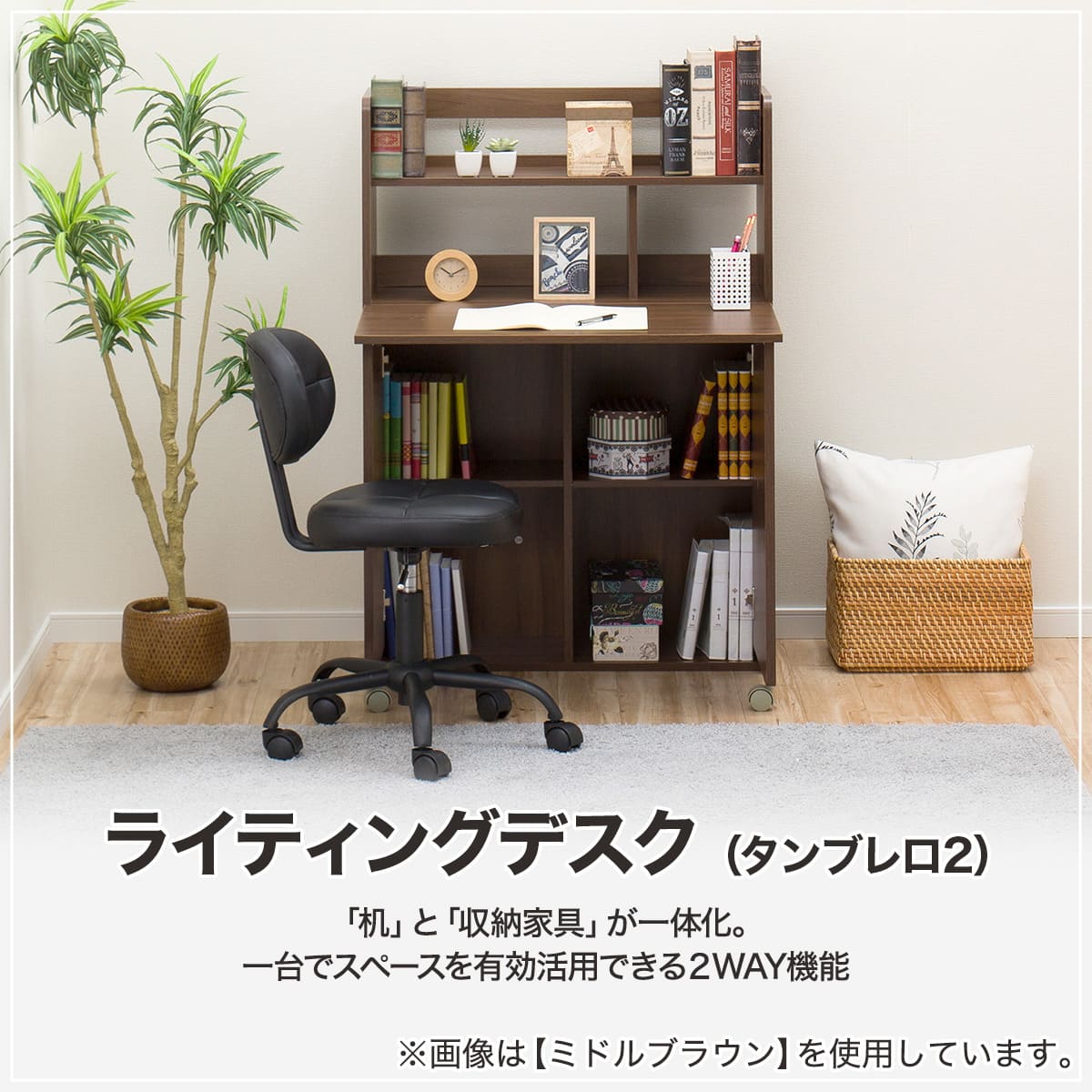 ライティングデスク(タンブレロ2 80MBR) | ニトリネット【公式】 家具