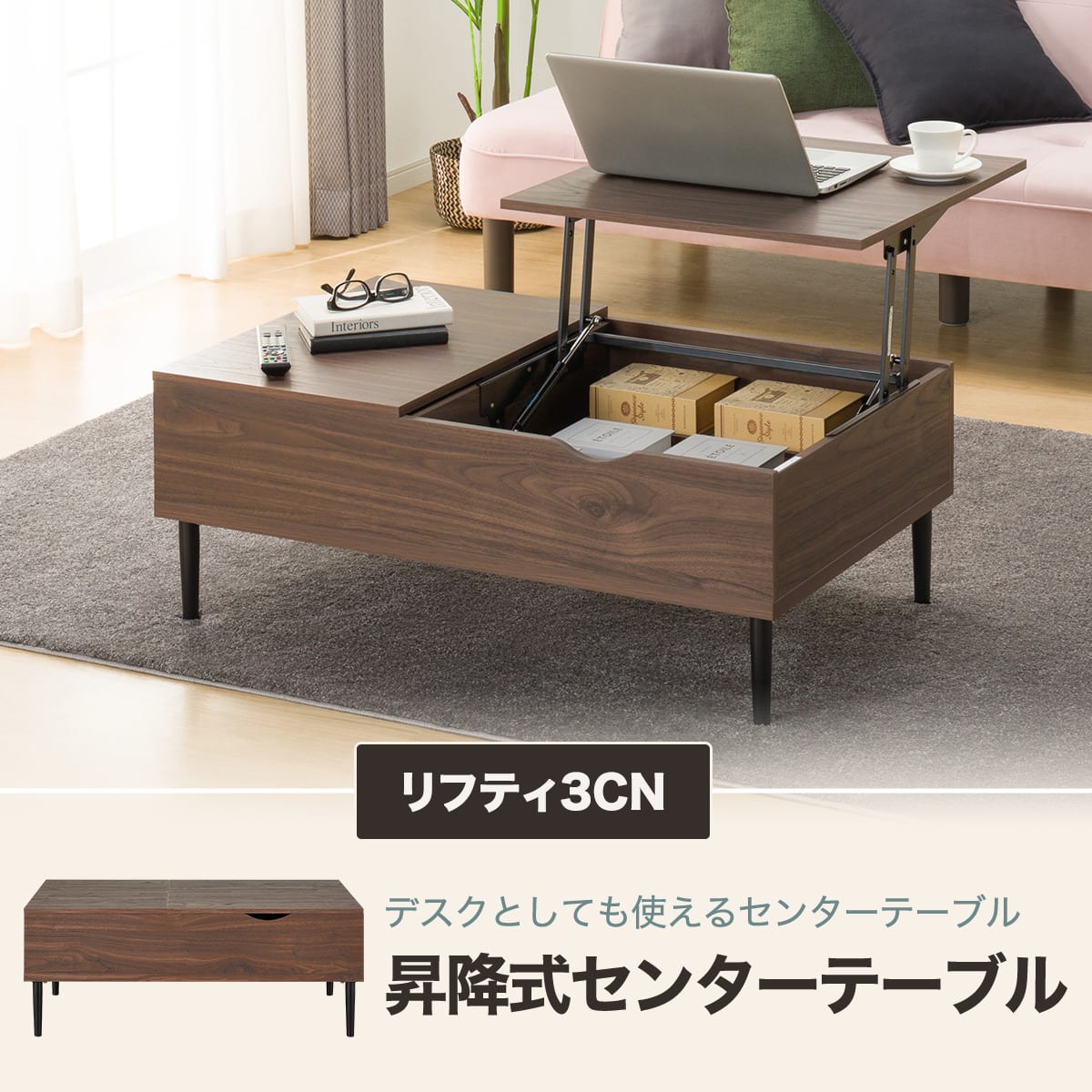 センターテーブル(リフティ3CN MBR) | ニトリネット【公式】 家具