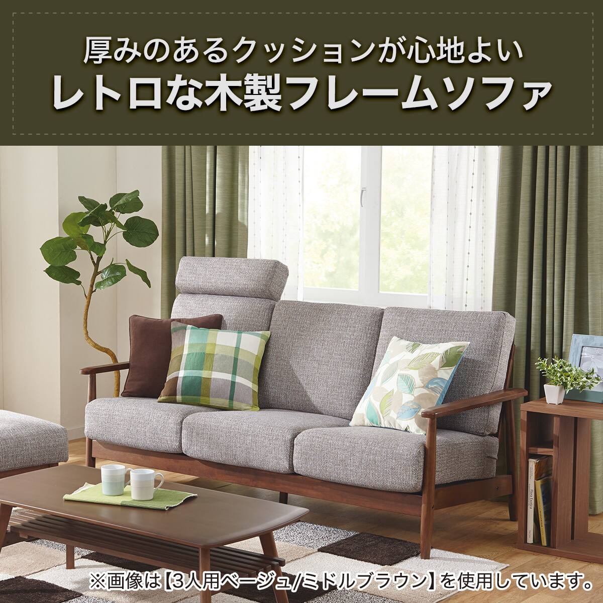 2人掛け布張りソファ(マイスBE/LBR) | ニトリネット【公式】 家具