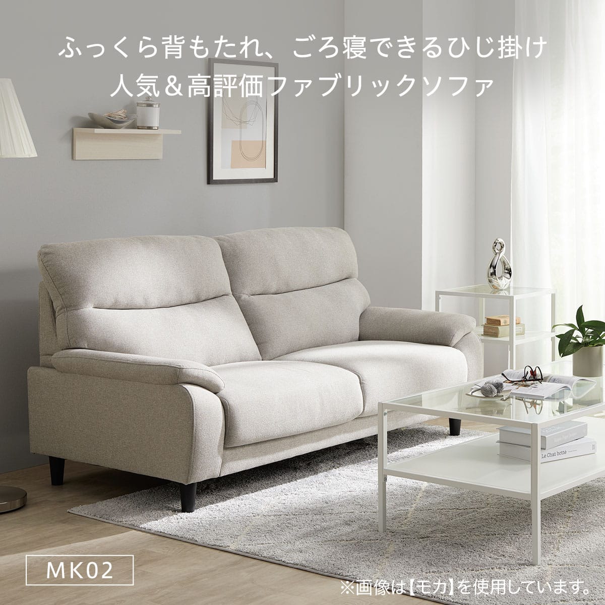 2人掛けソファ 布張りタイプ (MK02 KD LGY) | ニトリネット【公式