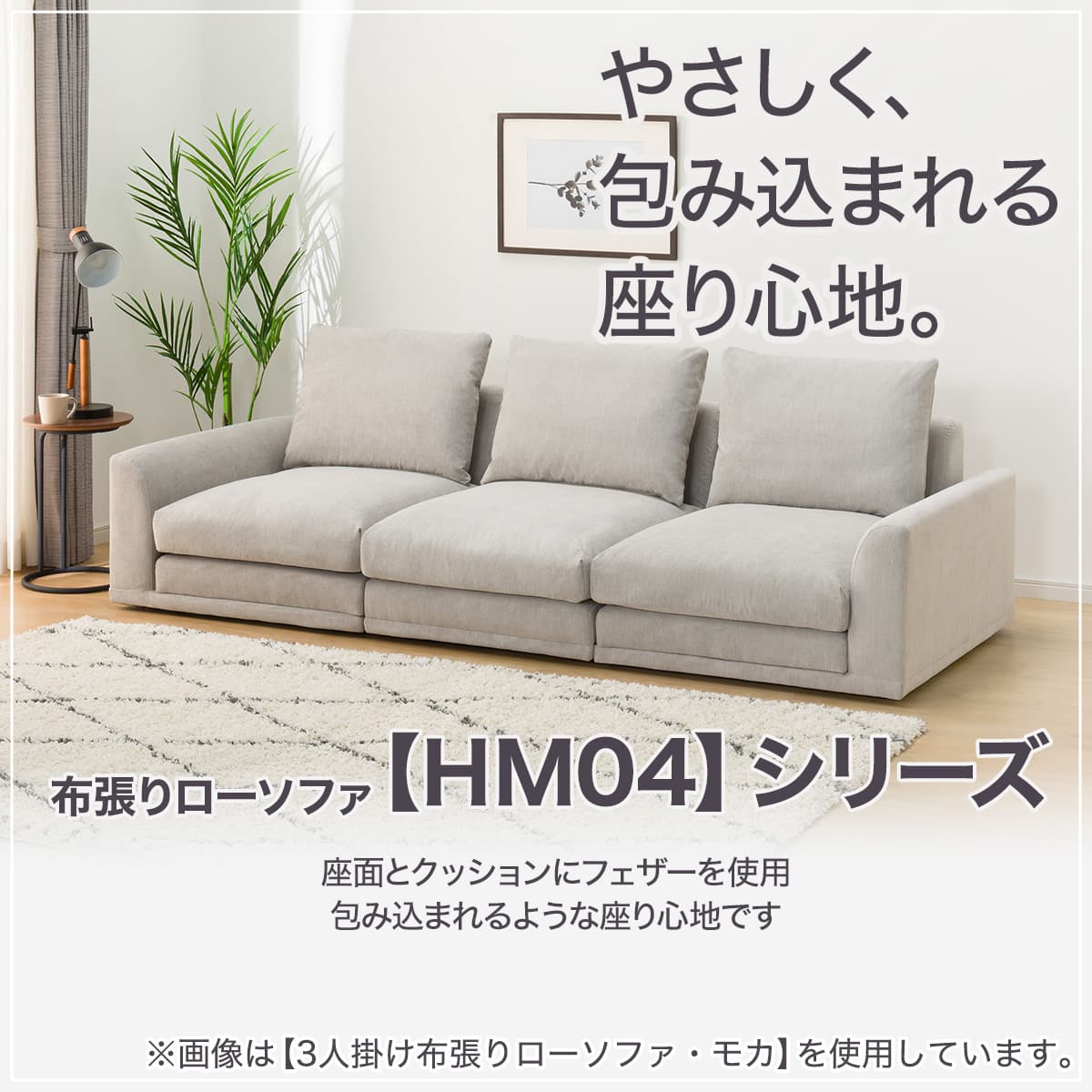 2人掛けローソファ 布張りタイプ (HM04 MO) | ニトリネット【公式