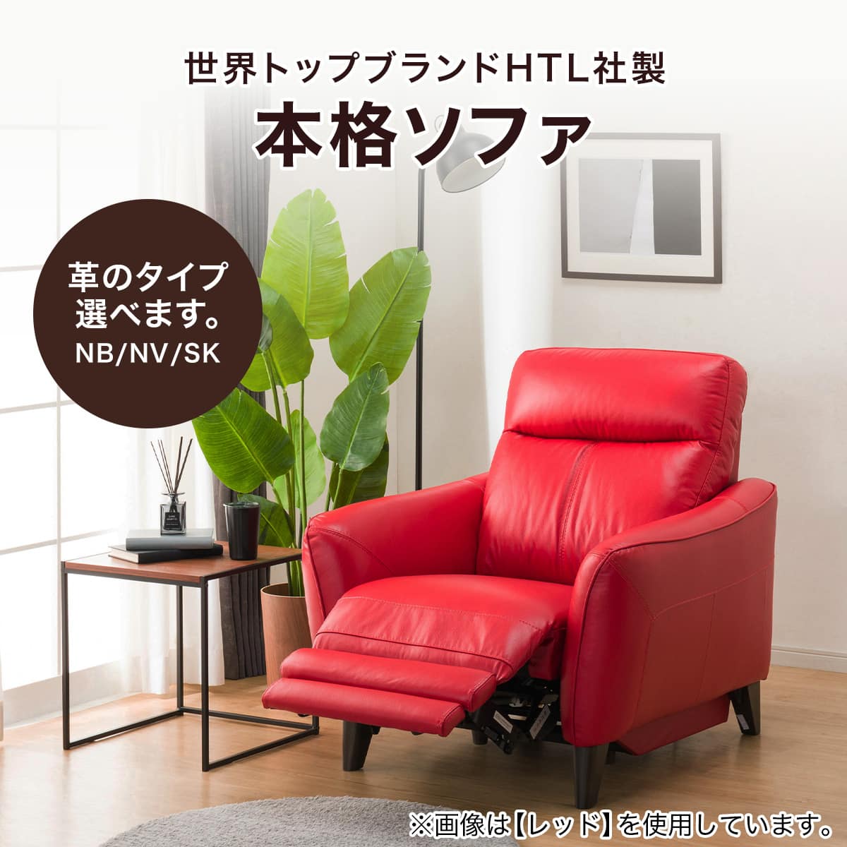 1人掛け電動リクライニングソファ 本革(一部合成皮革)タイプ (アネーロ