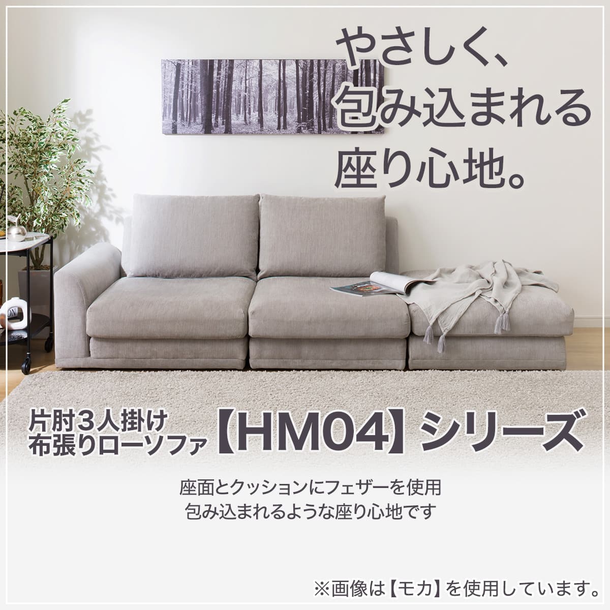3人掛け片肘ローソファ 布張りタイプ (HM04 DGY) | ニトリネット【公式