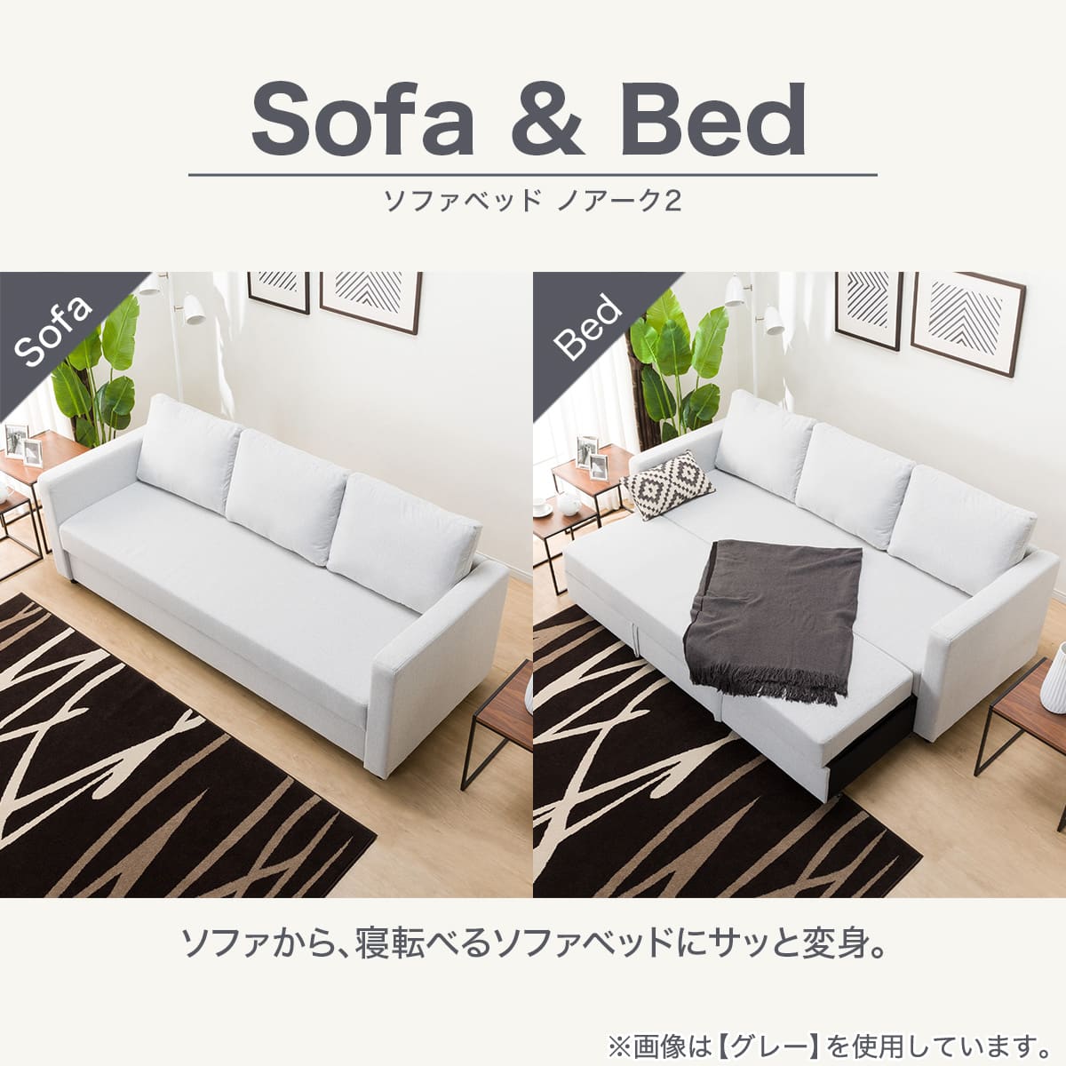 3人掛けソファベッド 布張りタイプ (ノアーク2S GY) | ニトリネット