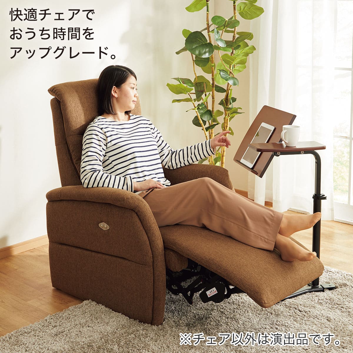 1人掛け電動リクライニングチェア 布張りタイプ (コンフェ BR