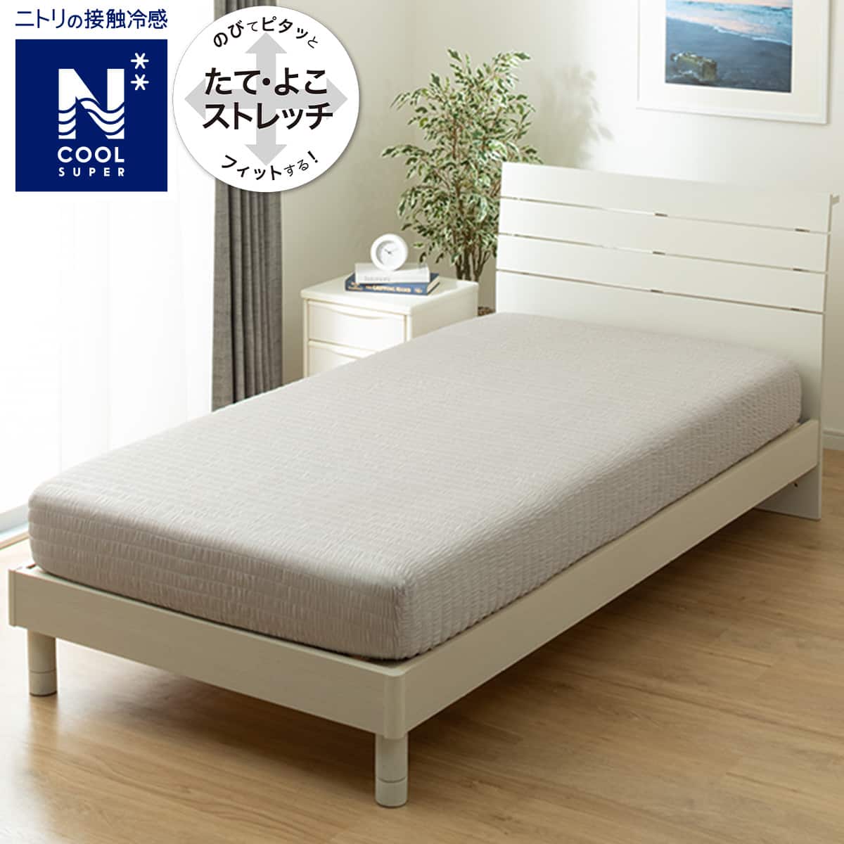 ぴったりフィット マルチすっぽりシーツ スモールシングル-シングル(N