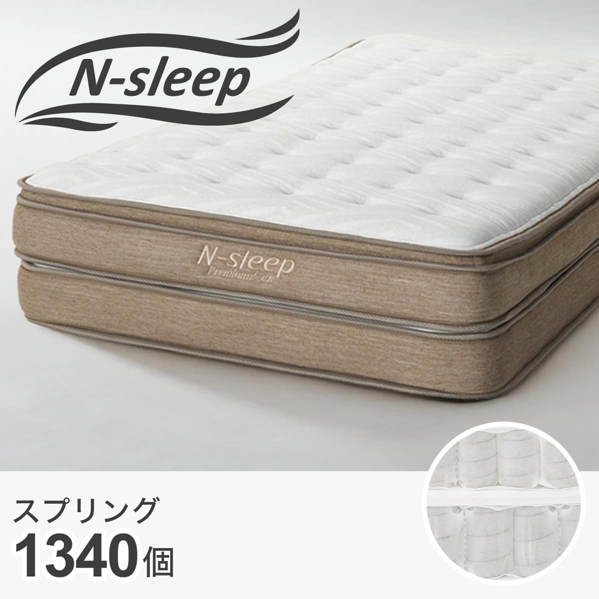 セミダブルマットレス(Nスリープ プレミアムP2-02CR VH) | ニトリ