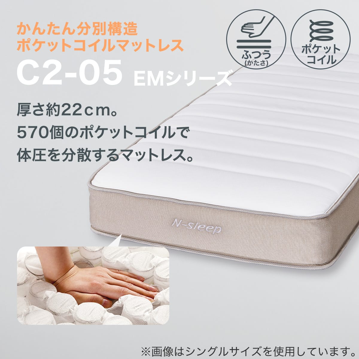 セミダブルマットレス(Nスリープ C2-05 EM) | ニトリネット【公式