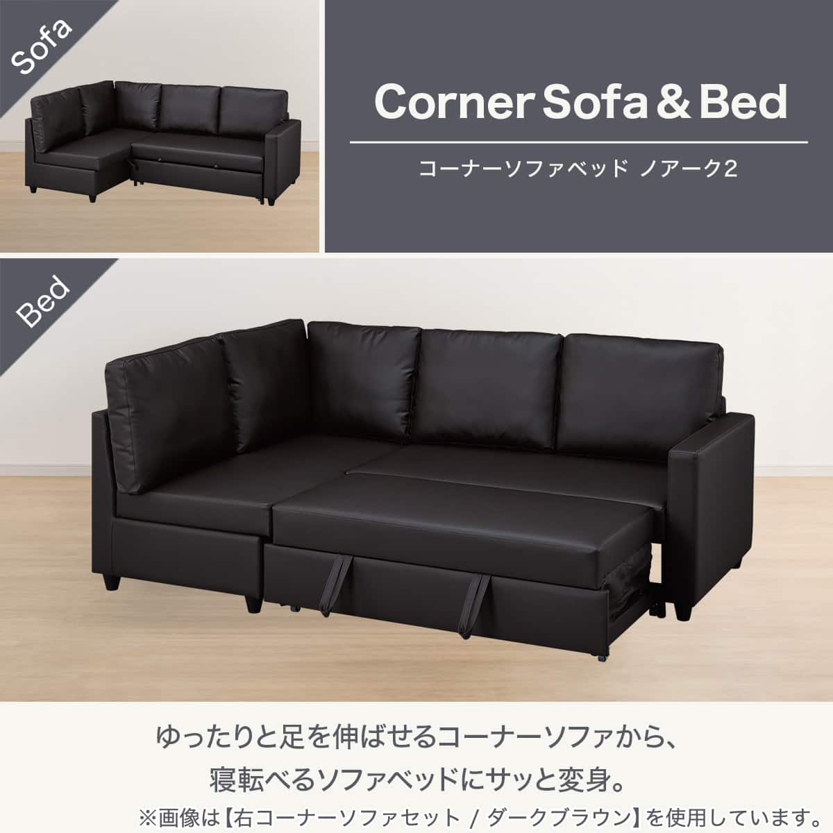 傷・汚れに強い コーナーソファベッド 収納付き 合皮タイプ (ノアーク2