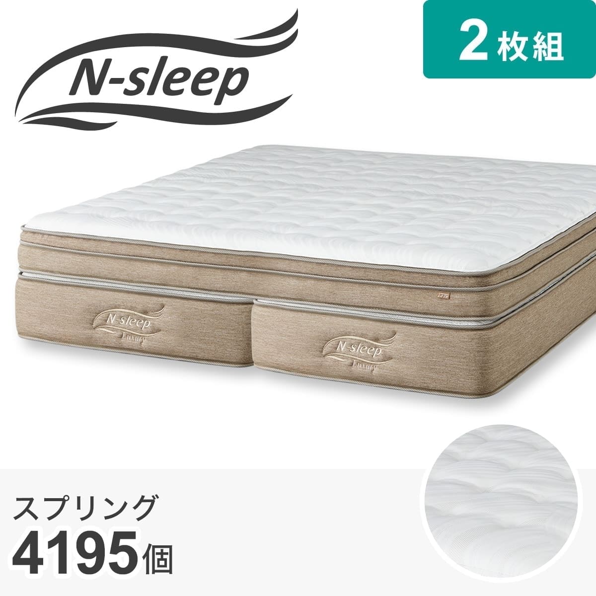 クイーンマットレス(Nスリープ ラグジュアリーL4-CC UNT) | ニトリ