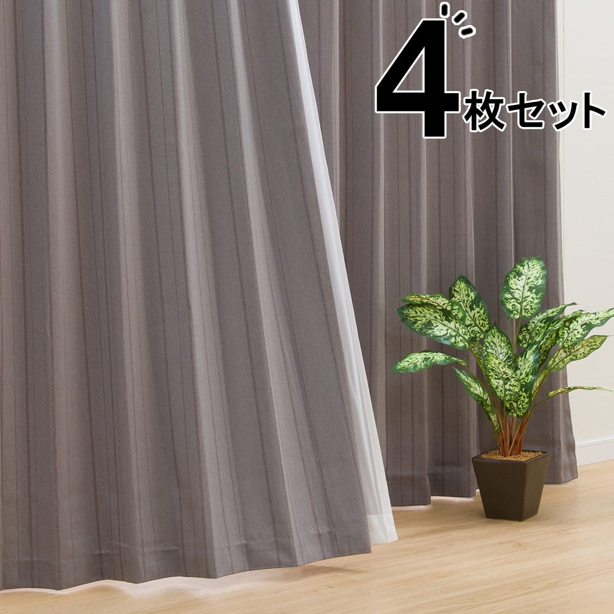 遮光3級カーテン&レース 4枚セット(NラセットGY 100X200cmセット