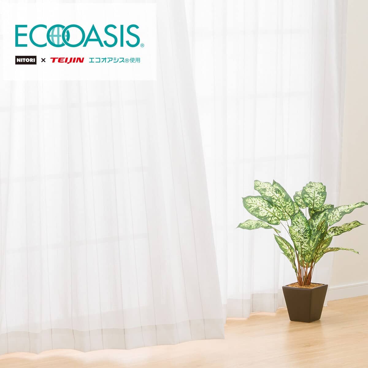 遮熱・採光・通風レースカーテン(EC RL-001 100X176X2) | ニトリネット