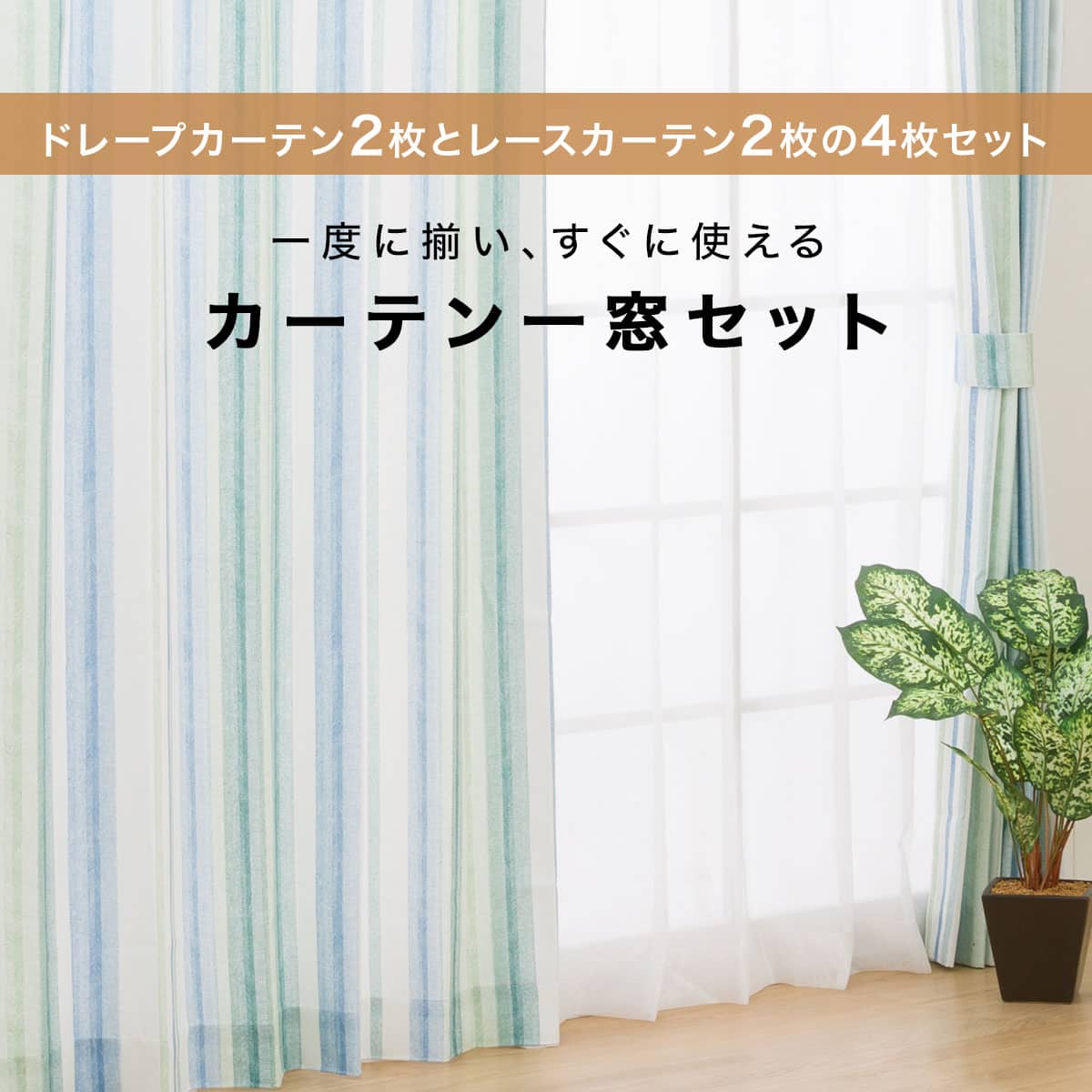 カーテン＆レース 4枚セット(RP008 GR 100X110cmセット) | ニトリ