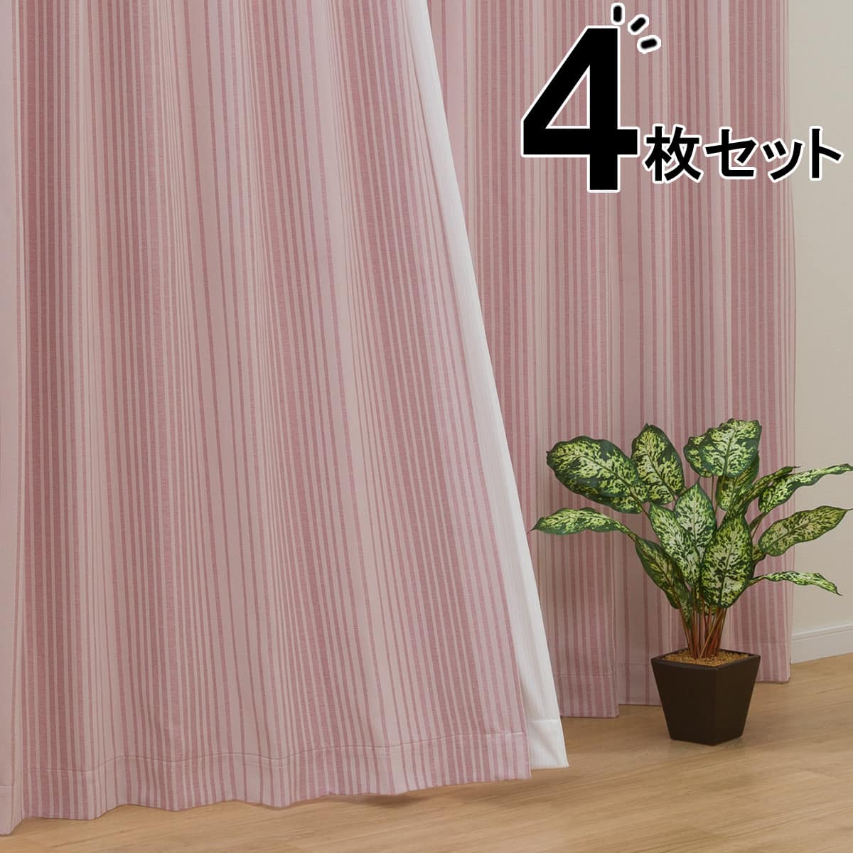 遮光2級・遮熱カーテン&遮熱・ミラーレース4枚セット(Nナーシャ2 RO