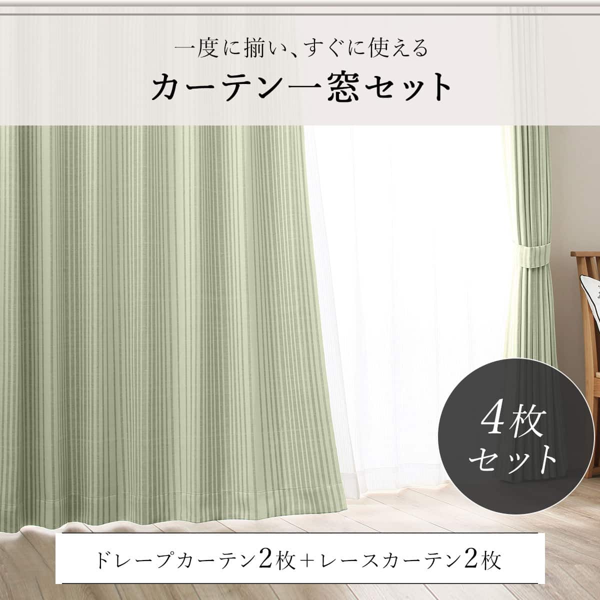 ニトリ 遮光カーテン ➕レースカーテン 150✖️190 各2枚セット 楽天